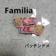 【Familia】ピンクのパッチンどめ（2個セット）