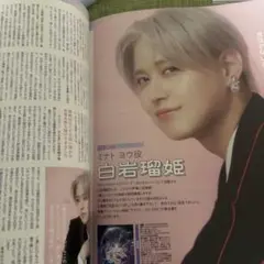 ・ 白岩瑠姫　ミナトヨウ　PASH 9月号 記事 切り抜き