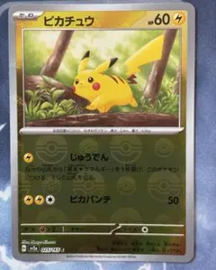 ポケカ ピカチュウ モンスターボールミラー