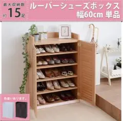 9/7まで引取り限定 東京中野区 シューズボックス 下駄箱 シューズラック