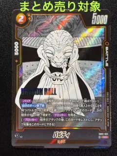まとめ売り対象 バビディ SR