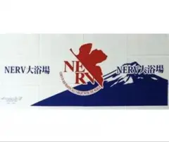 ❣️✨❣️ヱヴァンゲリヲン新劇場版：序 NERV 大浴場手ぬぐい ❣️✨❣️