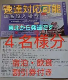 n6月【オマケ2枚付き】常磐興産株主優待券スパリゾートハワイアンズ入場券4枚など