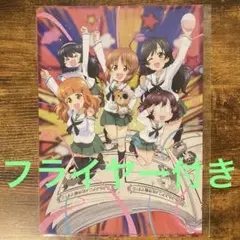 ガールズ&パンツァー もっとらぶらぶ作戦です！ ムビチケ 特典 クリアファイル