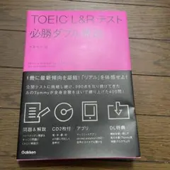 TOEIC L&Rテスト 必勝ダブル模試 CD2枚付