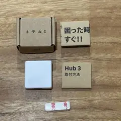 Hub3 sesame セサミ ハブ3 白