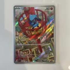 リオルAR ポケモンカード