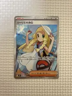 ローダー匿名発送　ポケモンカード　リーリエの決心　SR メガブレイブ