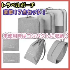 【残り1点‼️】 たっぷり収納 トラベルポーチ 7点セット 新品未使用
