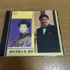 堀内孝雄＆桂銀淑　ジョイント企画アルバム 50715