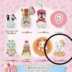 シルバニアファミリーキラキラくじ　G賞　ゆきヒョウの赤ちゃん　未開封