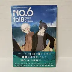 2025年最新】no.6 toi8デザインの人気アイテム - メルカリ