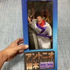 アントニオ猪木フィギュア