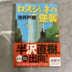 ロスジェネの逆襲
