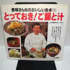 とっておき!ご飯と汁