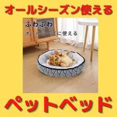 ⭐大人気⭐ペットベッド 洗える 犬・猫用 両面使用 ふわふわ 暖か 安眠 大特価