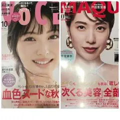 VOCE MAQUA 2025年 10月号 2冊セット