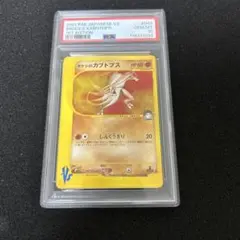 PSA10 ポケモン　タケシのカブトプス　VS