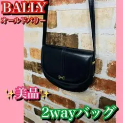 希少✨オールドバリー BALLY 2wayショルダーバッグ ヴィンテージ