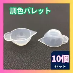 ■シリコン 調色カップ レジン パレット モールド ハンドメイド 手作り