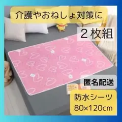 2枚防水シーツ 介護 おねしょシーツ 尿もれ丸洗い可能敷きパッド