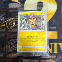 ポケモンカード　いたずら好きのピチュー　未開封