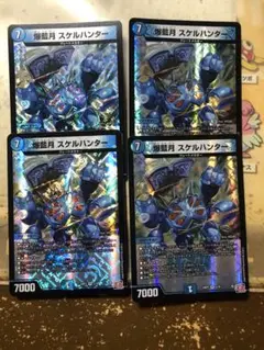 爆藍月スケルハンター　4枚②