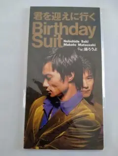 Birthday Suit /君を迎えに行く中古未開封美品