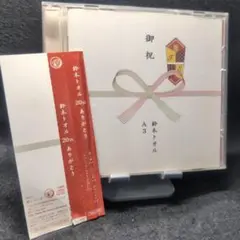 2-3465 鈴木トオル A3 御祝 20th ありがとう