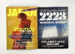 ⭐︎別冊完備⭐︎ ロッキング・オン・ジャパン 2023年3月号
