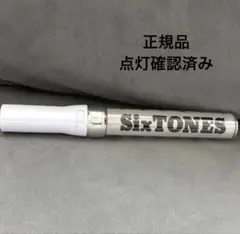 正規品SixTONES チェンエラ ペンライト キンブレ 公式 2019 SixTONES チェンエラ 正規品 ペンライト キンブレ - メルカリ