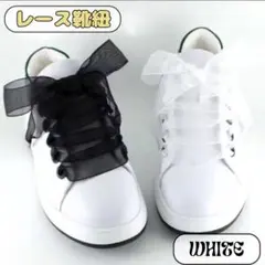 スニーカー　靴紐　おしゃれ　オーガンジー　リボン　シースルー　ホワイト　白　2本