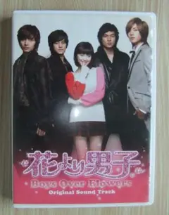 花より男子　韓国ドラマ　Boys Over Flowers OST＋ナビゲート