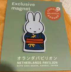 【最安値】万博 オランダ館限定 ミッフィー マグネット