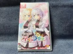 Switch☆思い出抱えてアイにコイ!!☆新品・未開封品
