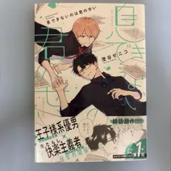 息できないのは君のせい
