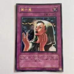 遊戯王　第六感　ウルトラ