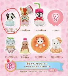 シルバニアファミリー キラキラくじ G賞