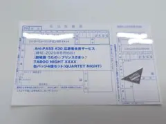うたプリ タブナイ アニパス 応募券