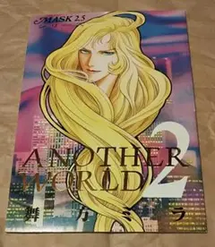 MASK 2.5シリーズ another world2 舞方ミラ