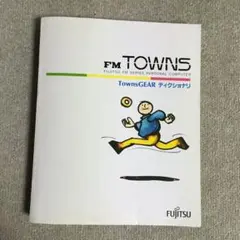 2025年最新】fM towns システムの人気アイテム - メルカリ