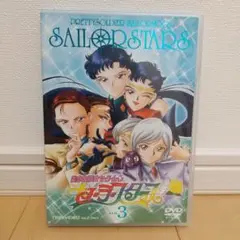 美少女戦士セーラームーン セーラー スターズ VOL.3 DVD
