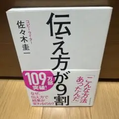 伝え方が9割