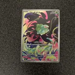 ポケモンカード　フシギダネ ar