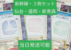 ３枚セット・新幹線３駅スタンプ済み　ポケモンメガスタンプラリー2025