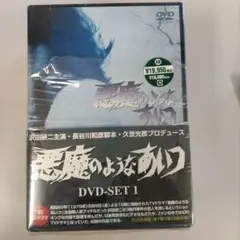 悪魔のようなあいつ DVDセット1〈初回限定生産・5枚組〉 Amazon.co.jp: 悪魔のようなあいつ DVDセット1 : 沢田研二, 藤