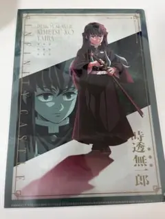 鬼滅の刃 無限城編時透無一郎 クリアファイル