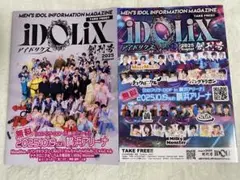 iDOLiX アイドリクス　2025年8月創刊号　2冊セット
