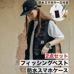 XL フィッシングベスト & 防水スマホケース アウトドア 釣り ミリタリー