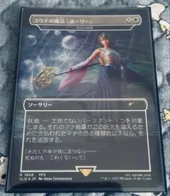 MTG ユウナの魔法「ホーリー」　虹色の終焉　FOIL 日本語　FFX 未使用品